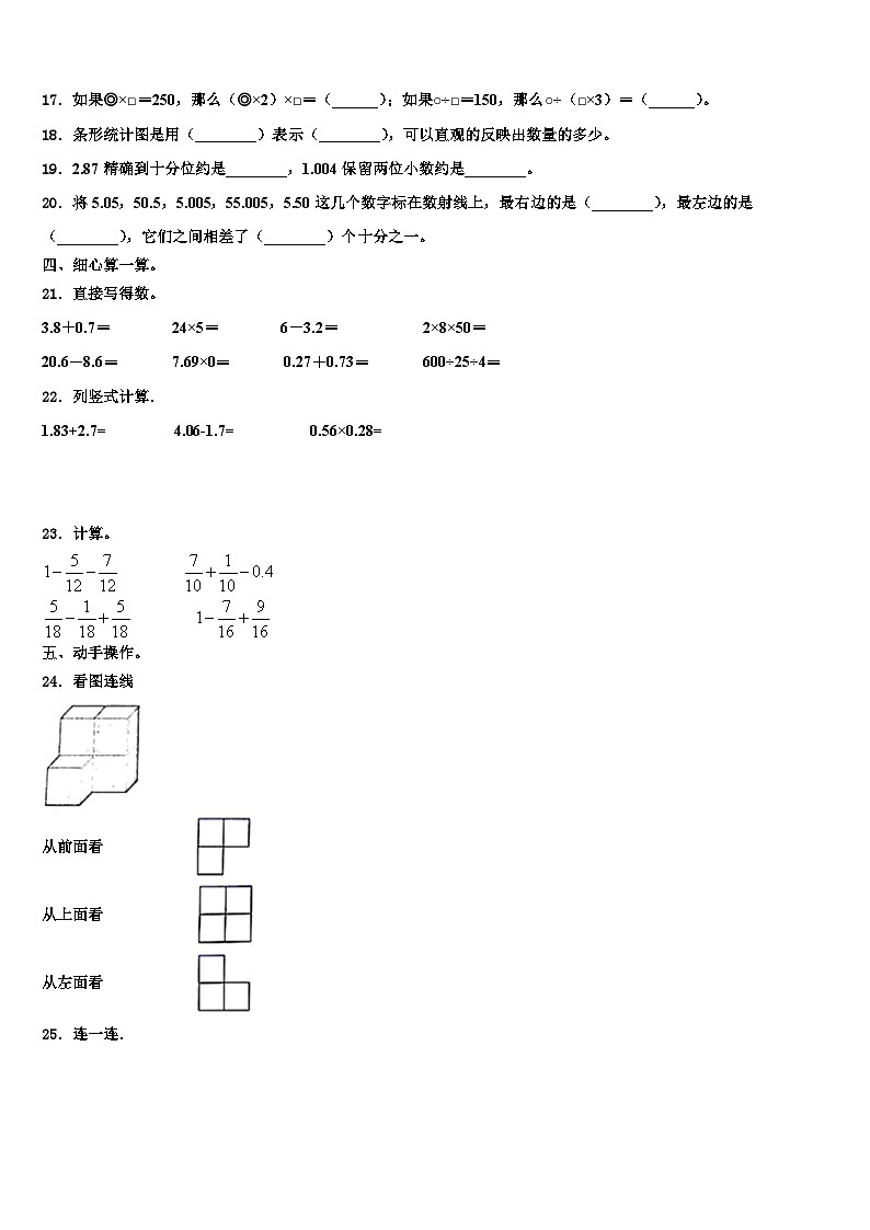 石家庄市深泽县2022-2023学年数学四下期末考试模拟试题含解析第2页
