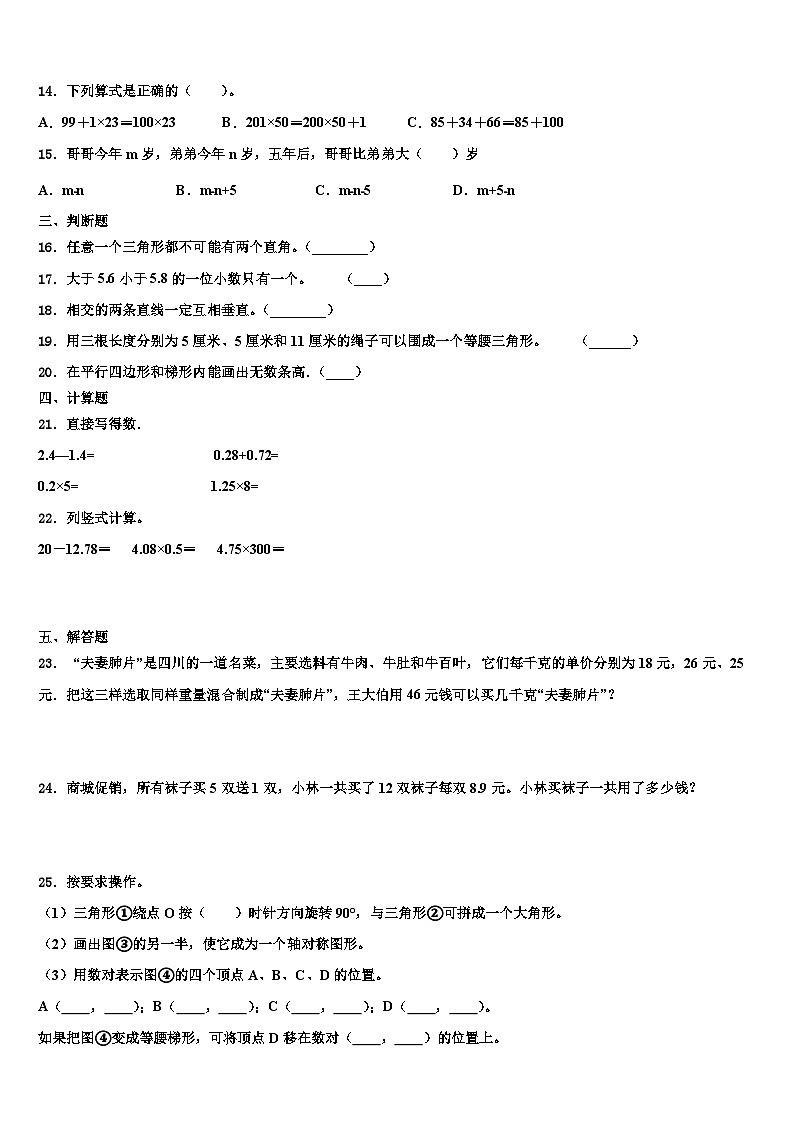 祁连县2022-2023学年数学四下期末考试试题含解析02