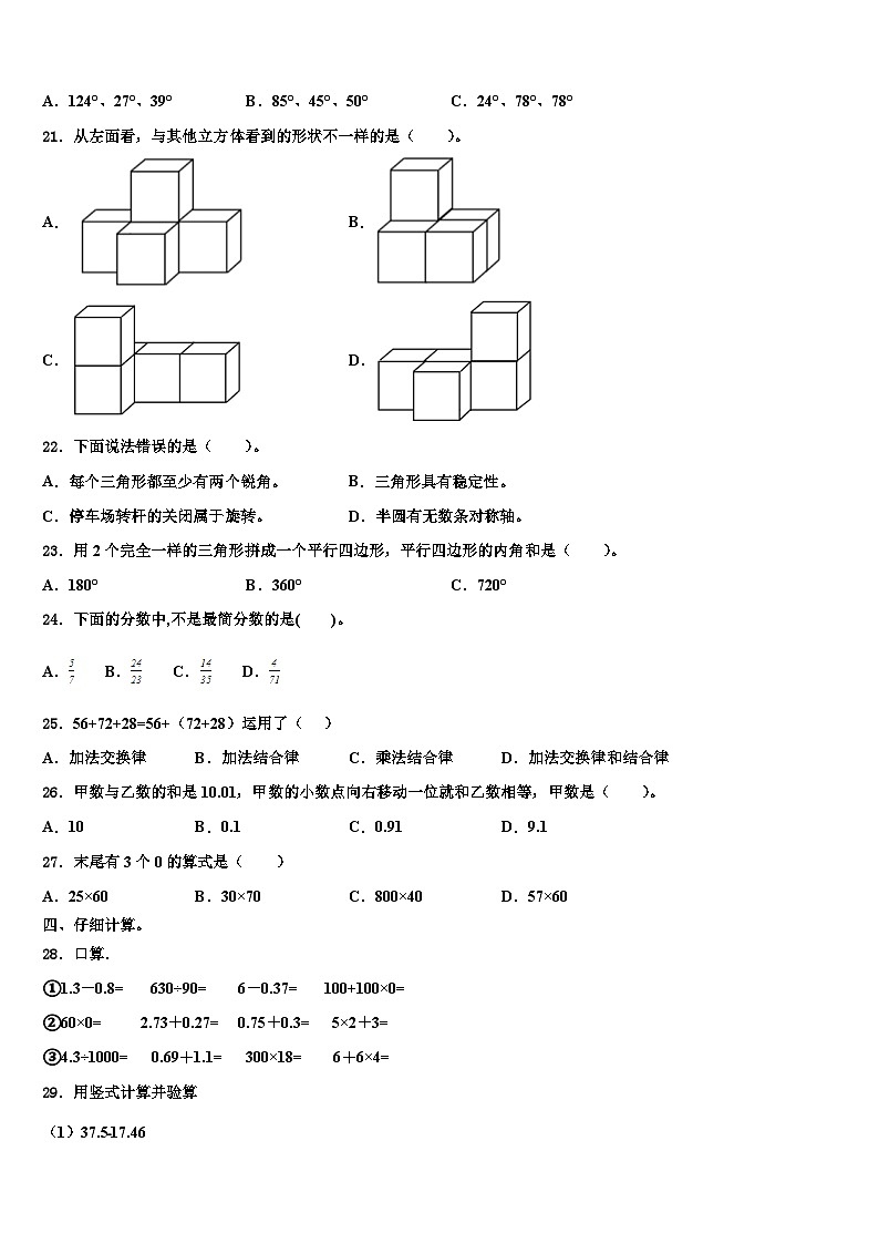 石楼县2023年数学四年级第二学期期末经典试题含解析第2页