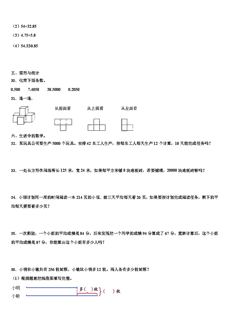 石楼县2023年数学四年级第二学期期末经典试题含解析第3页