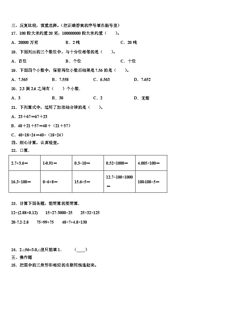 石家庄市藁城市2023年四年级数学第二学期期末复习检测试题含解析02