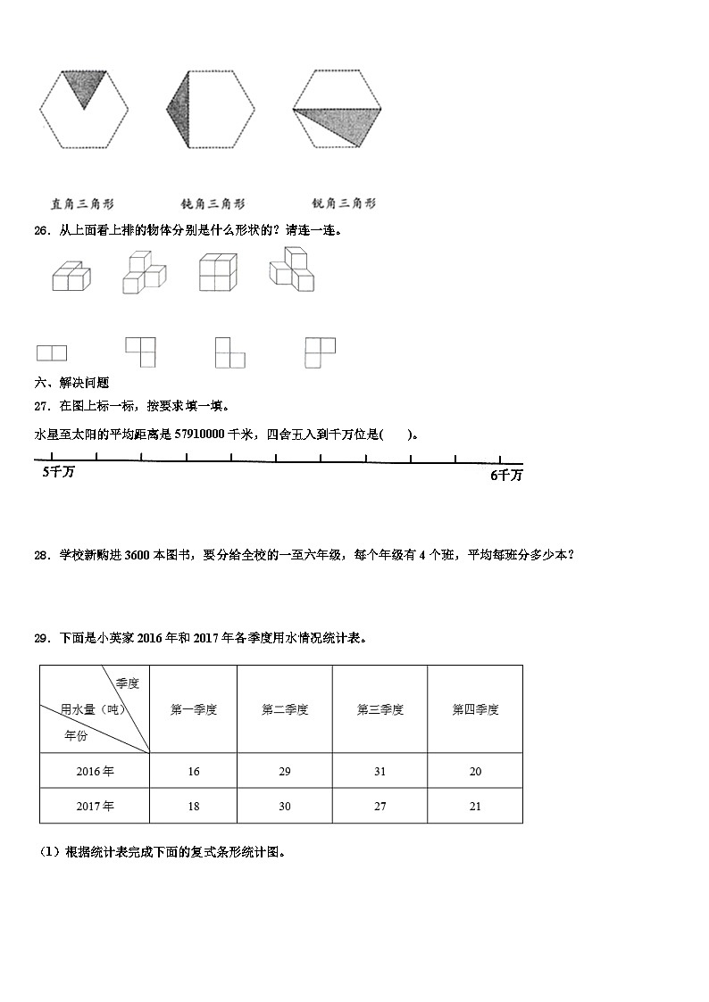 石家庄市藁城市2023年四年级数学第二学期期末复习检测试题含解析03