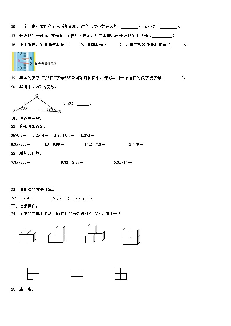 福建省漳州市东山县2023年数学四下期末质量检测模拟试题含解析第2页