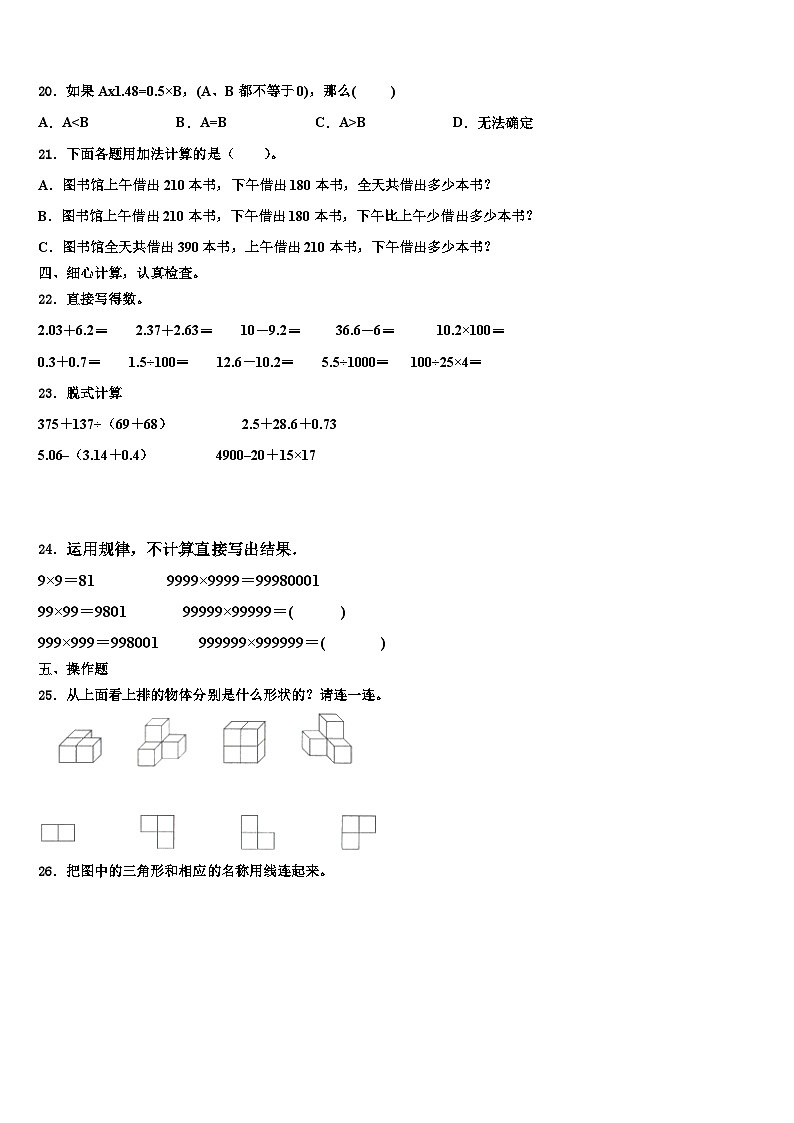 策勒县2022-2023学年数学四下期末质量跟踪监视试题含解析02
