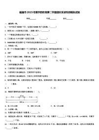 福鼎市2023年数学四年级第二学期期末质量检测模拟试题含解析