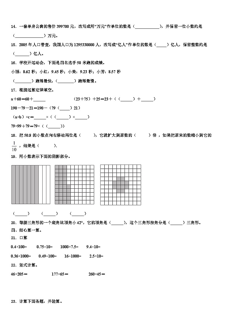 福鼎市2023年数学四年级第二学期期末质量检测模拟试题含解析第2页