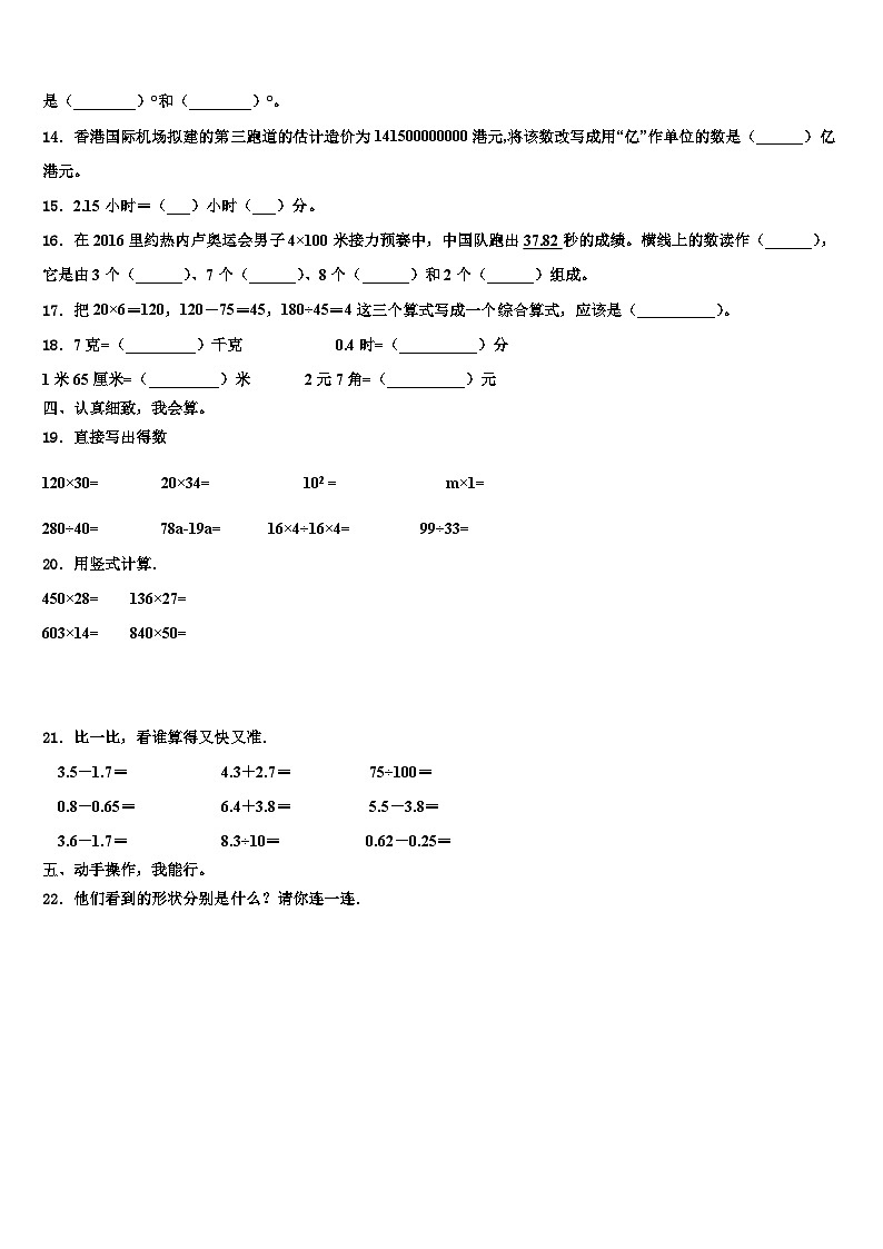 福海县2022-2023学年四年级数学第二学期期末质量跟踪监视模拟试题含解析第2页