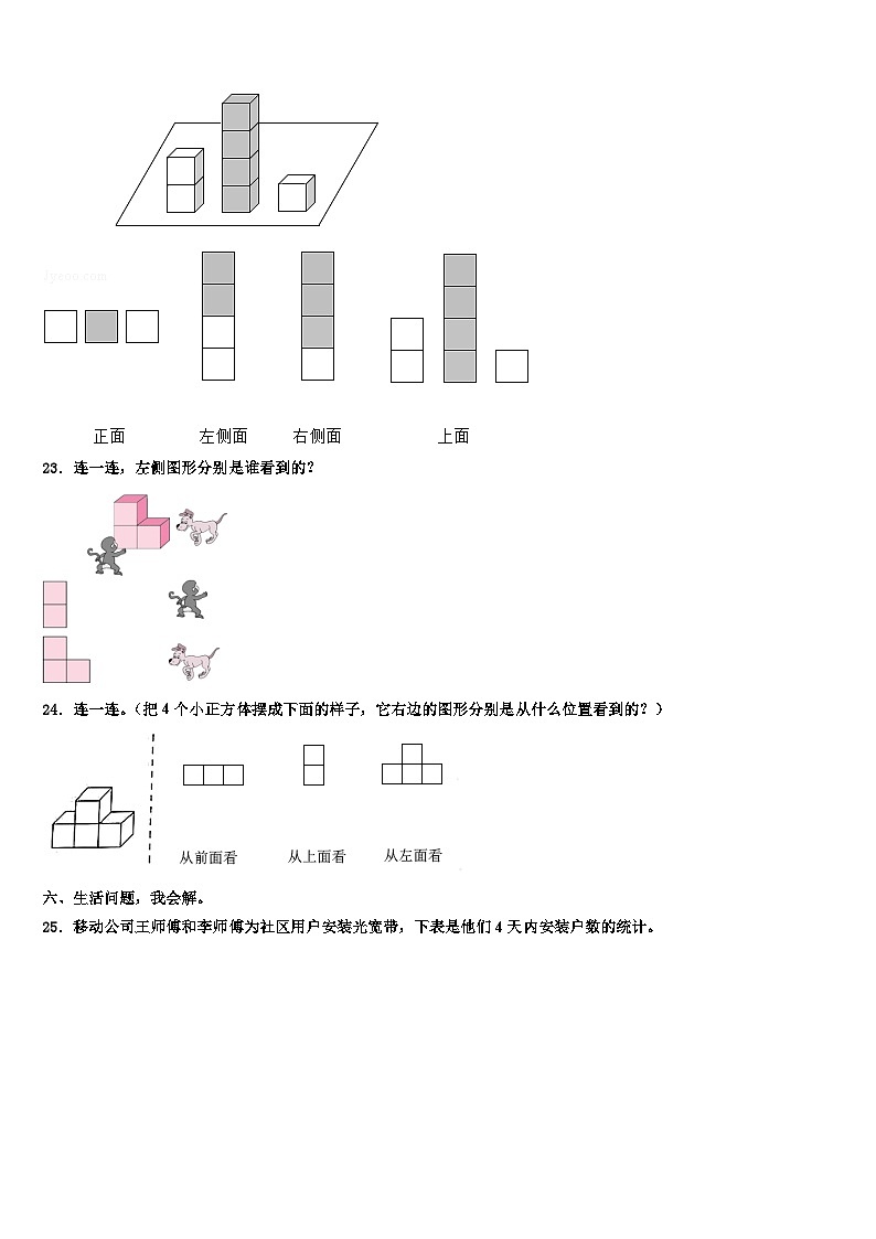 福海县2022-2023学年四年级数学第二学期期末质量跟踪监视模拟试题含解析第3页