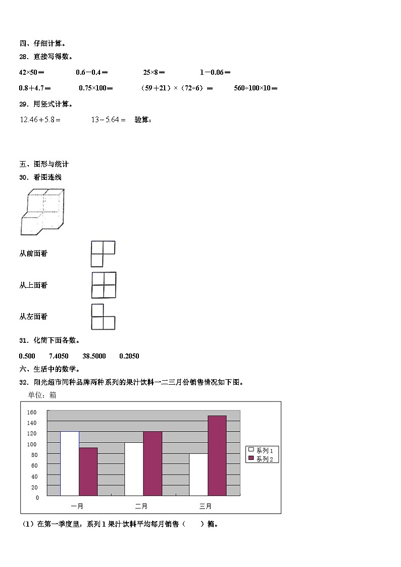 福建福清市2022-2023学年数学四年级第二学期期末教学质量检测模拟试题含解析03