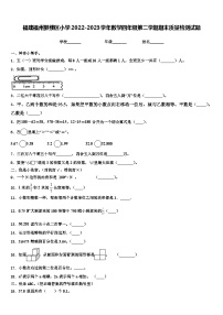 福建福州鼓楼区小学2022-2023学年数学四年级第二学期期末质量检测试题含解析