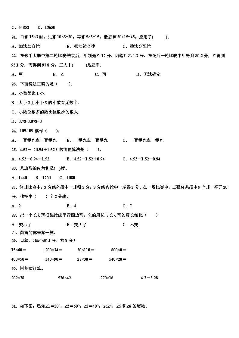 福建福州鼓楼区小学2023年四年级数学第二学期期末质量跟踪监视试题含解析第2页