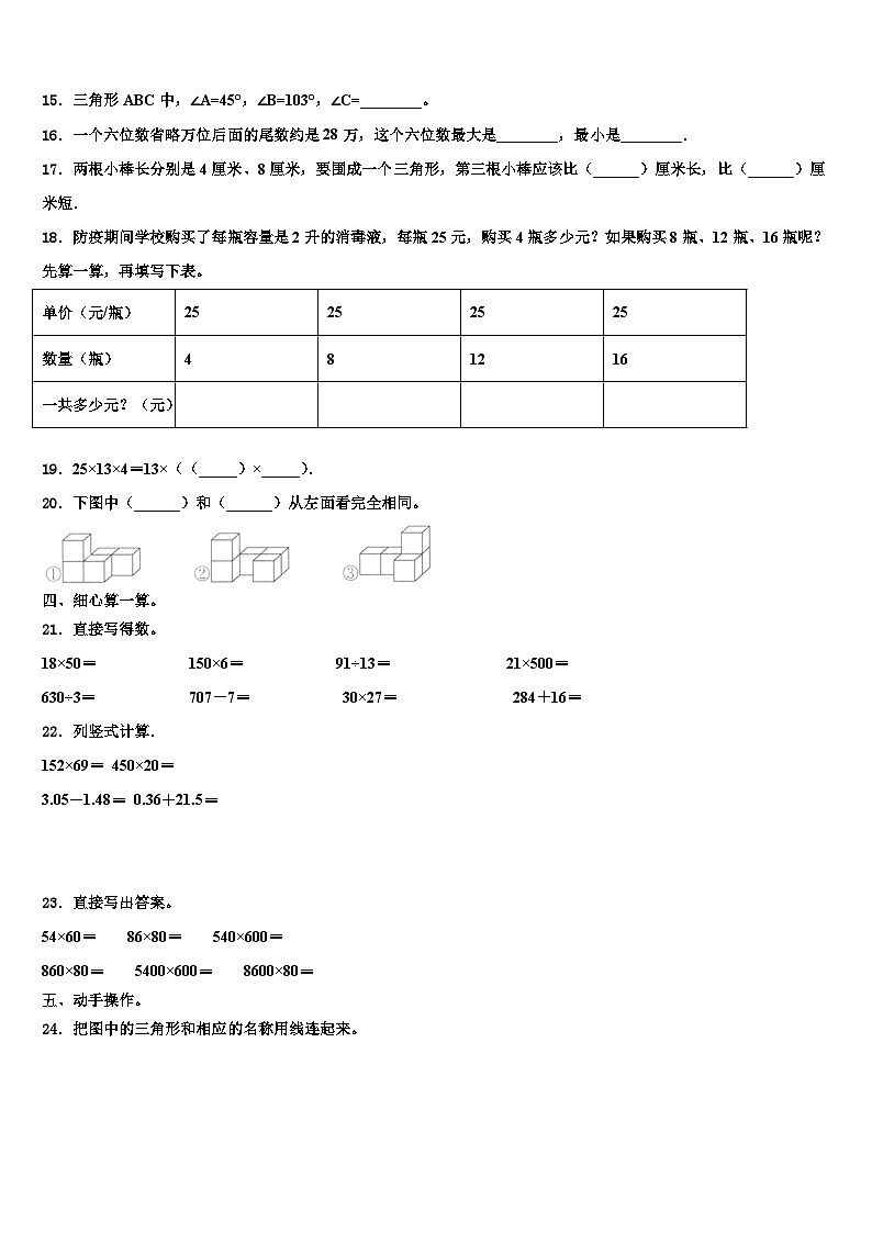 福建省福清市2022-2023学年四下数学期末监测模拟试题含解析第2页