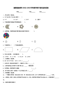 福建省福州市2022-2023学年数学四下期末监测试题含解析