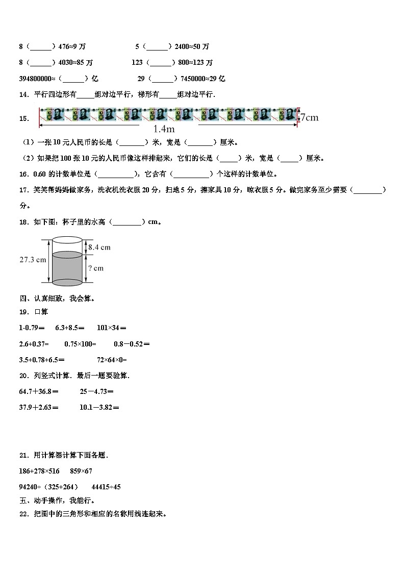 福建省福州市2022-2023学年数学四下期末监测试题含解析第2页