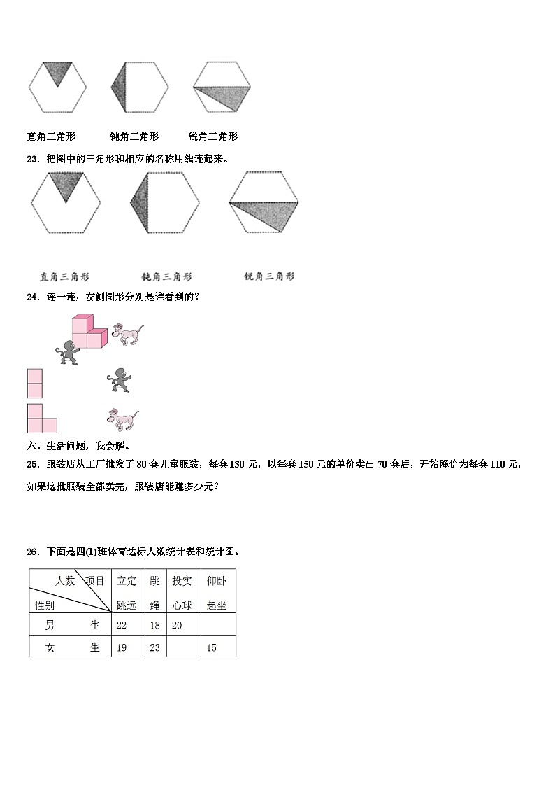 福建省福州市2022-2023学年数学四下期末监测试题含解析第3页