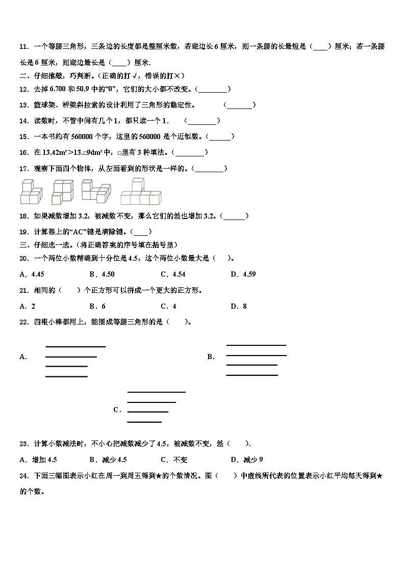 福建省福州市2023届数学四年级第二学期期末质量检测试题含解析第2页