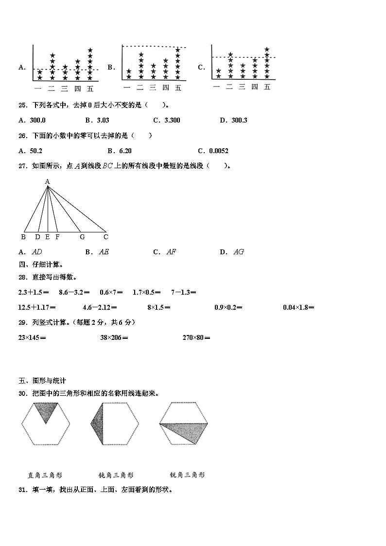 福建省福州市2023届数学四年级第二学期期末质量检测试题含解析第3页