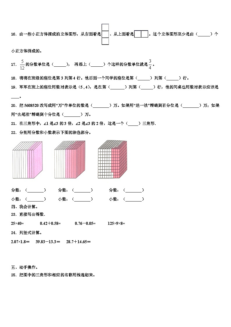 福建省福州市福清市2022-2023学年四年级数学第二学期期末质量检测试题含解析第2页