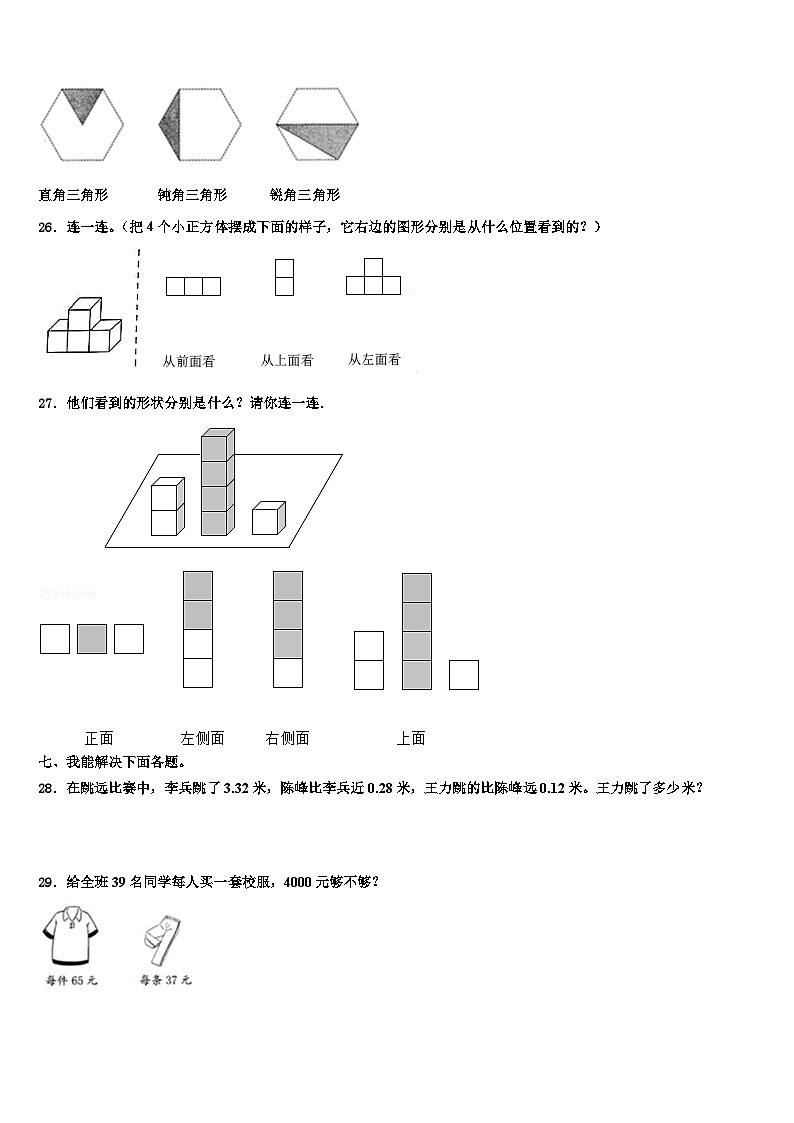 福建省福州市福清市2022-2023学年四年级数学第二学期期末质量检测试题含解析第3页