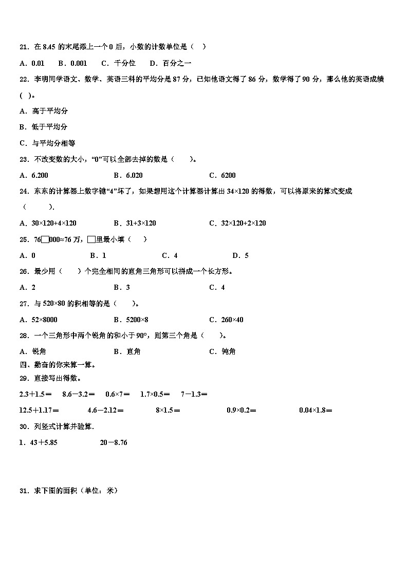 福建省福州市福清市2023届数学四年级第二学期期末综合测试试题含解析02