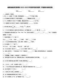 福建省福州市鼓楼区2022-2023学年数学四年级第二学期期末调研试题含解析