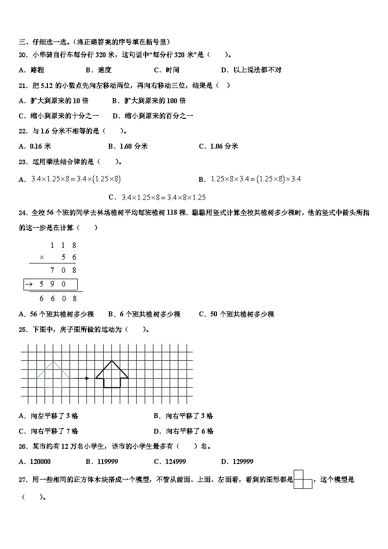 福建省福州市鼓楼区2022-2023学年数学四年级第二学期期末调研试题含解析02