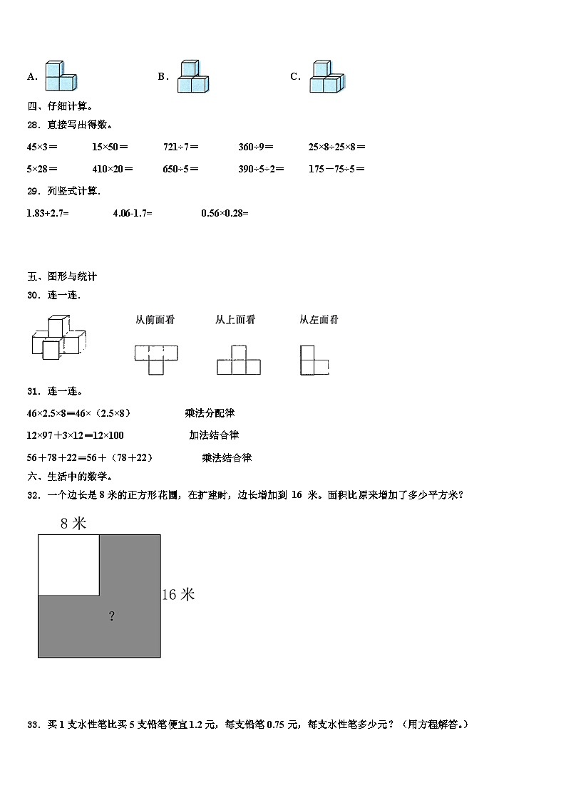 福建省福州市鼓楼区2022-2023学年数学四年级第二学期期末调研试题含解析03