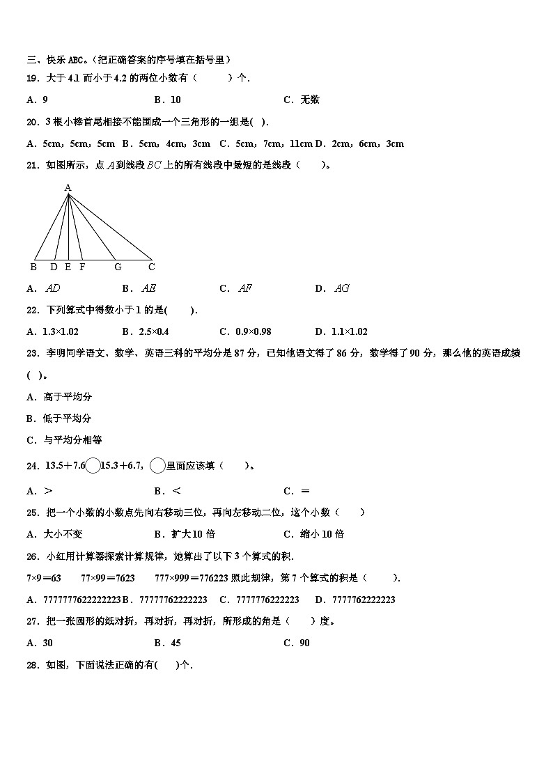 福建省福州市鼓楼区2023年数学四年级第二学期期末复习检测模拟试题含解析第2页