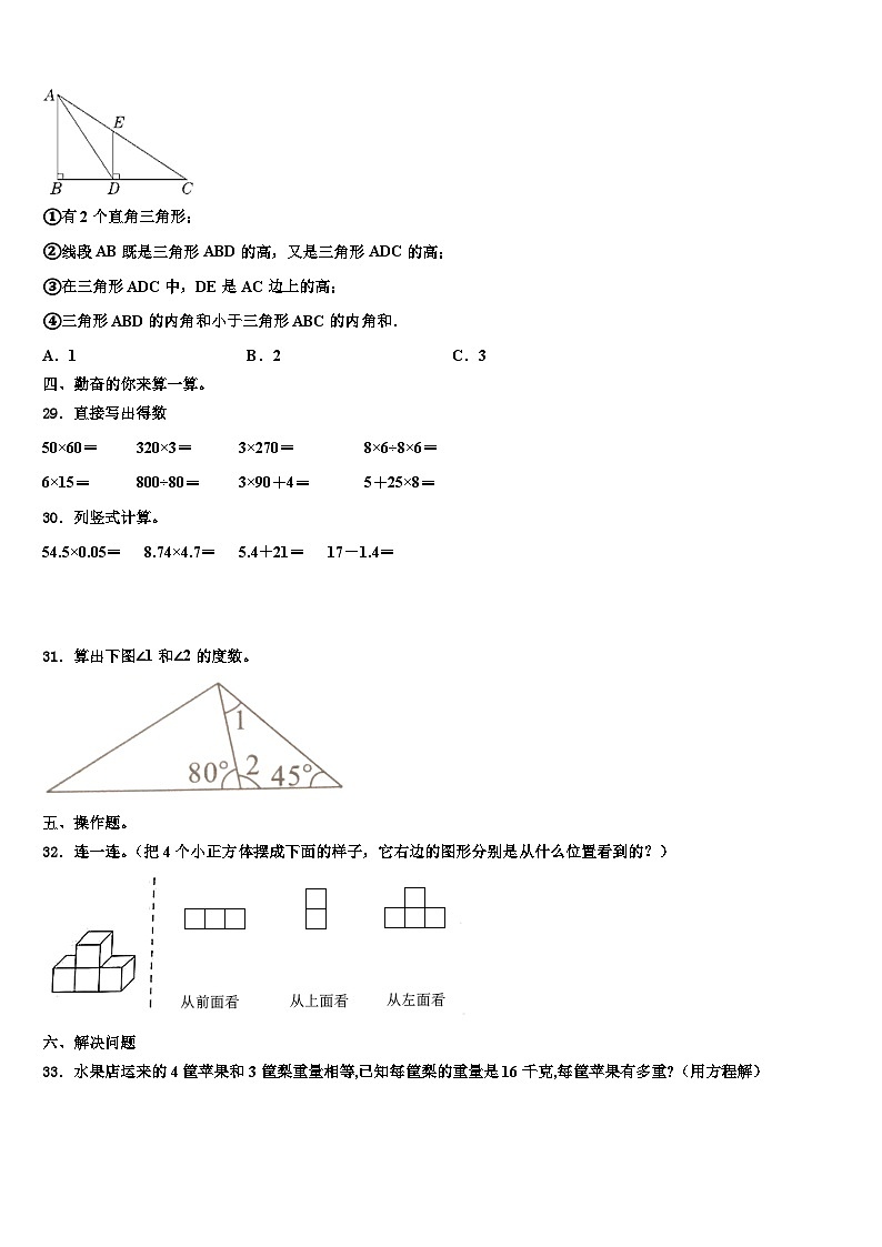 福建省福州市鼓楼区2023年数学四年级第二学期期末复习检测模拟试题含解析第3页