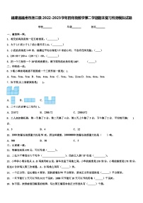 福建省福州市连江县2022-2023学年四年级数学第二学期期末复习检测模拟试题含解析