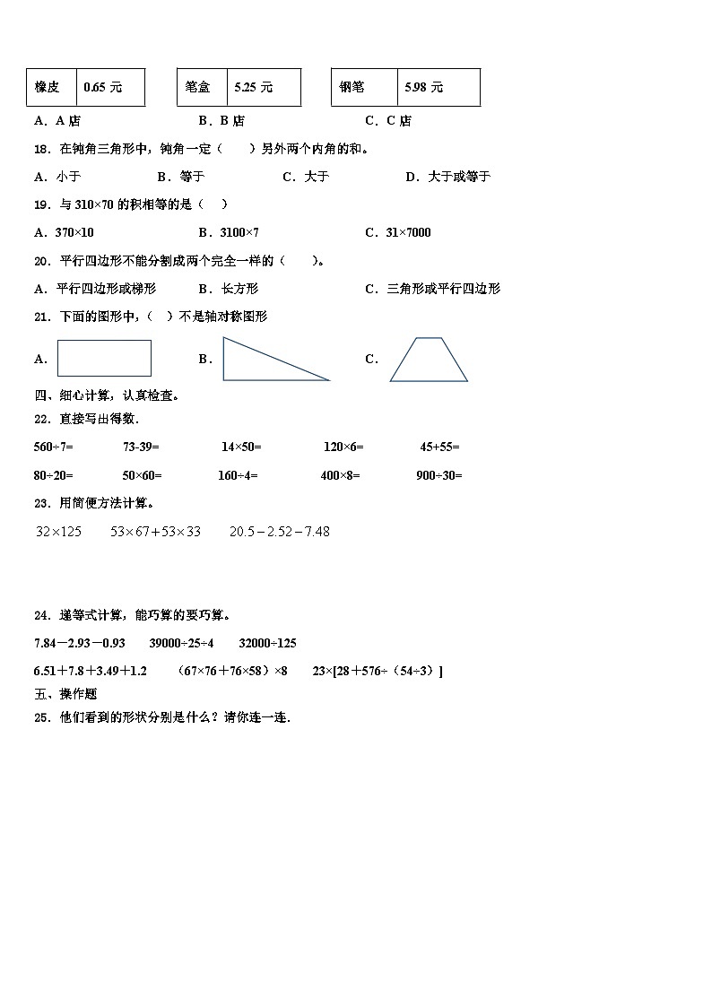 福建省福州市罗源县2023届四下数学期末达标检测试题含解析02