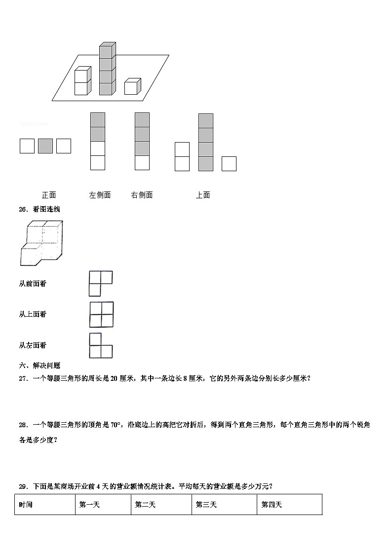 福建省福州市罗源县2023届四下数学期末达标检测试题含解析03