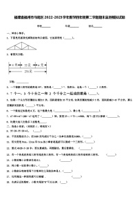 福建省福州市马尾区2022-2023学年数学四年级第二学期期末监测模拟试题含解析