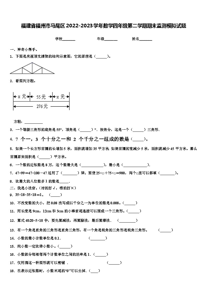 福建省福州市马尾区2022-2023学年数学四年级第二学期期末监测模拟试题含解析01