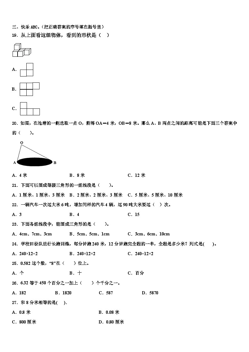 福建省福州市马尾区2022-2023学年数学四年级第二学期期末监测模拟试题含解析02