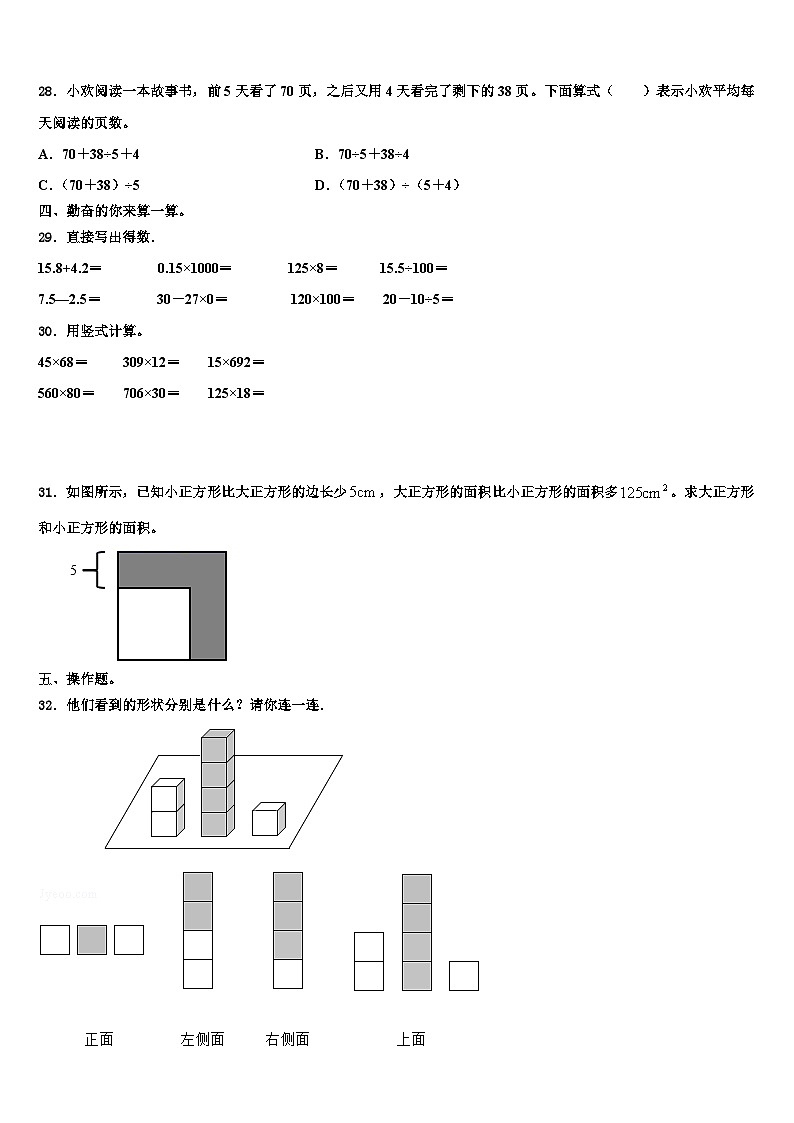 福建省福州市马尾区2022-2023学年数学四年级第二学期期末监测模拟试题含解析03