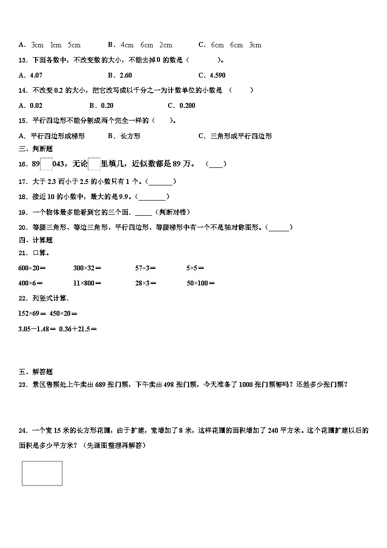 福建省福州市台江区2023届四下数学期末综合测试试题含解析02