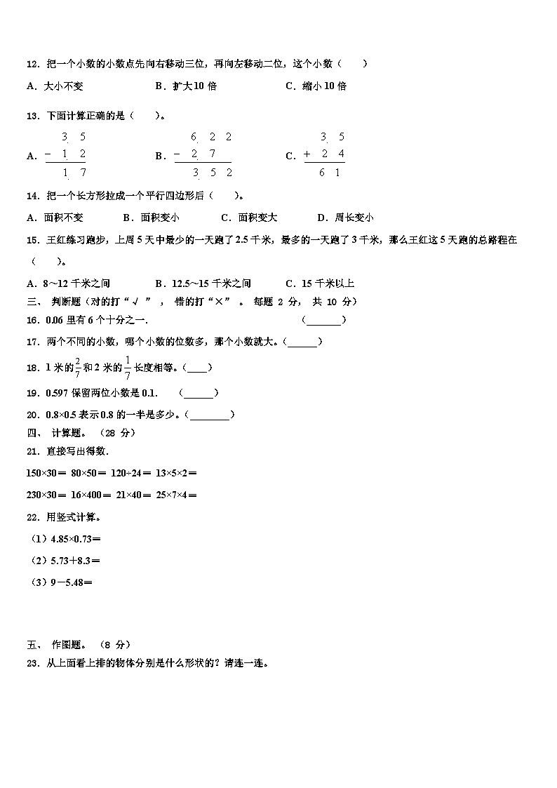 福建省福州市永泰县2023年数学四年级第二学期期末考试模拟试题含解析第2页