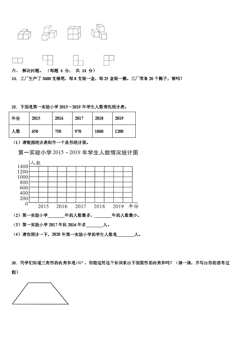 福建省福州市永泰县2023年数学四年级第二学期期末考试模拟试题含解析第3页