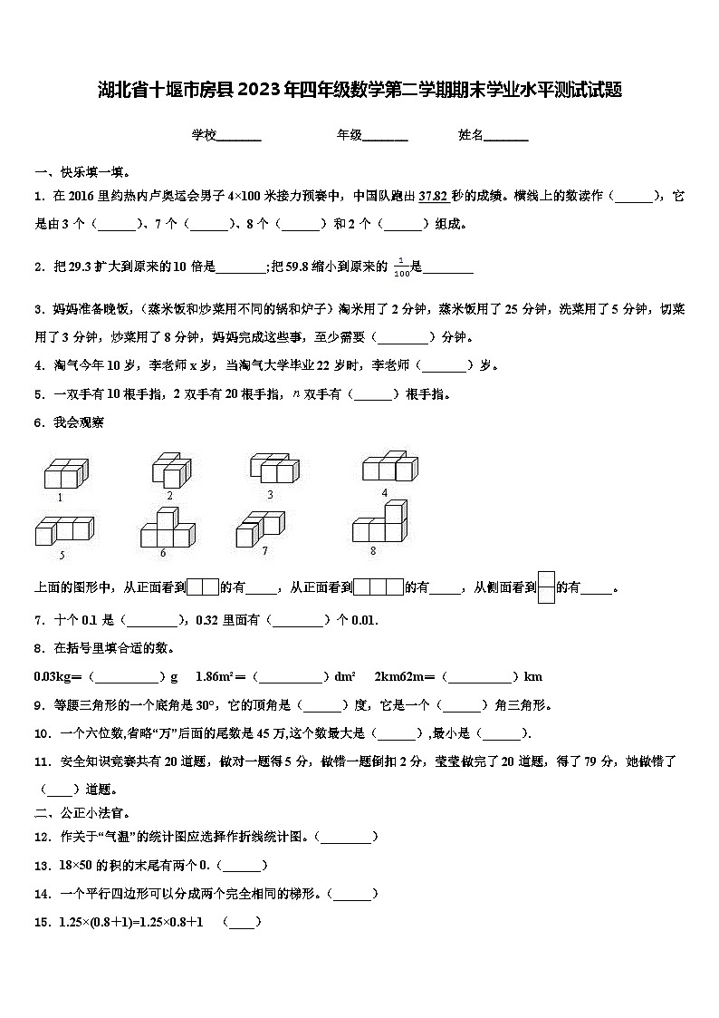 湖北省十堰市房县2023年四年级数学第二学期期末学业水平测试试题含解析01