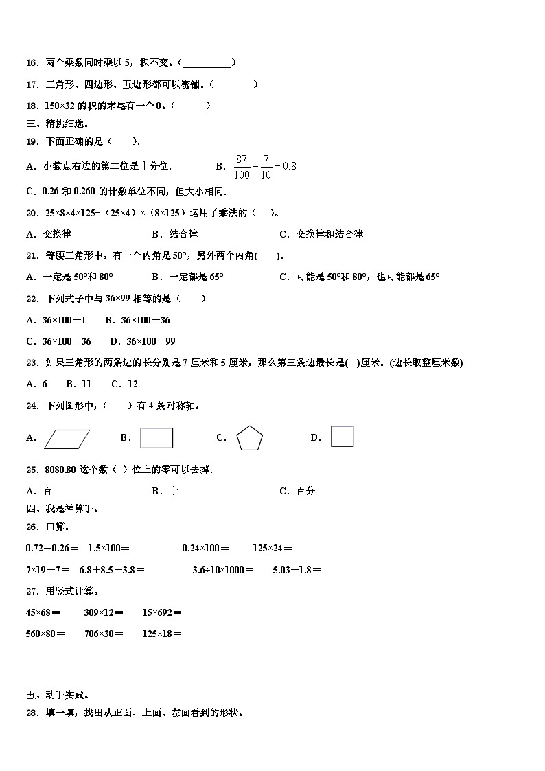 湖北省十堰市房县2023年四年级数学第二学期期末学业水平测试试题含解析02