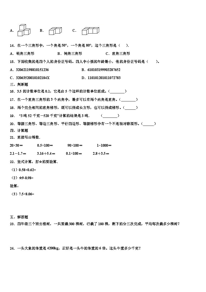 湖北省十堰市竹溪县2023年四年级数学第二学期期末学业水平测试试题含解析第2页