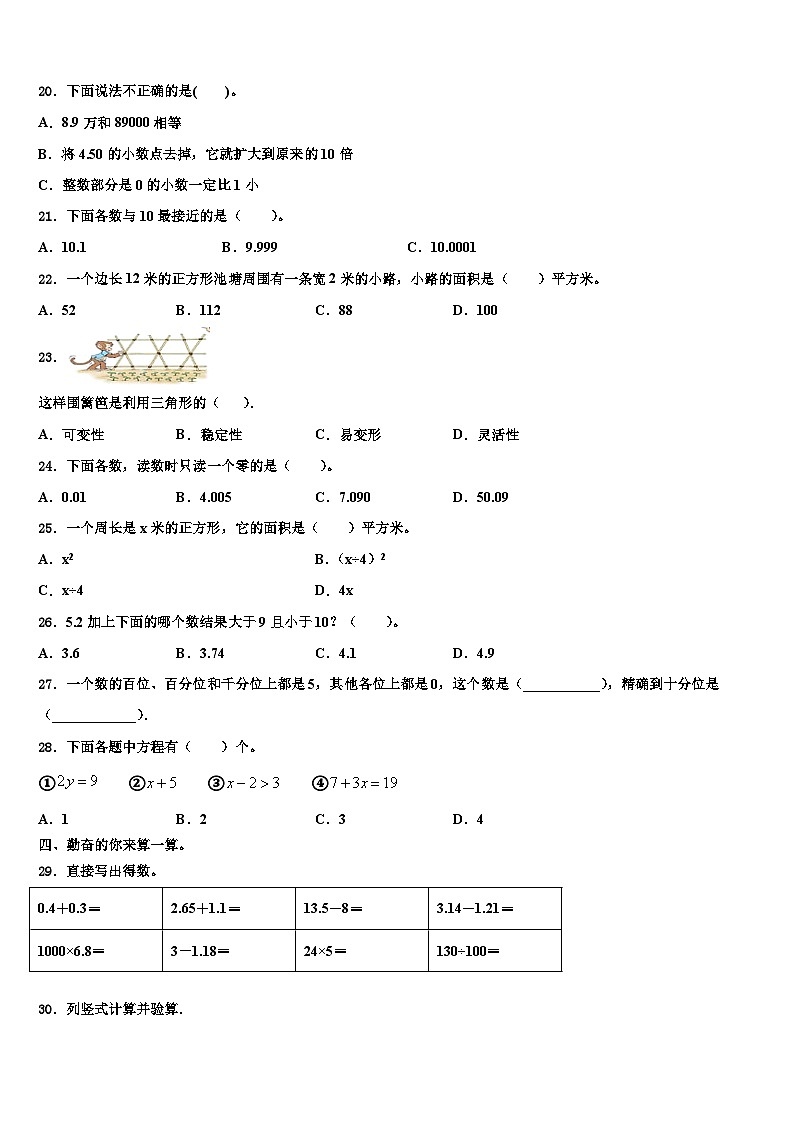 湖北省枣阳市2022-2023学年数学四下期末学业水平测试试题含解析第2页