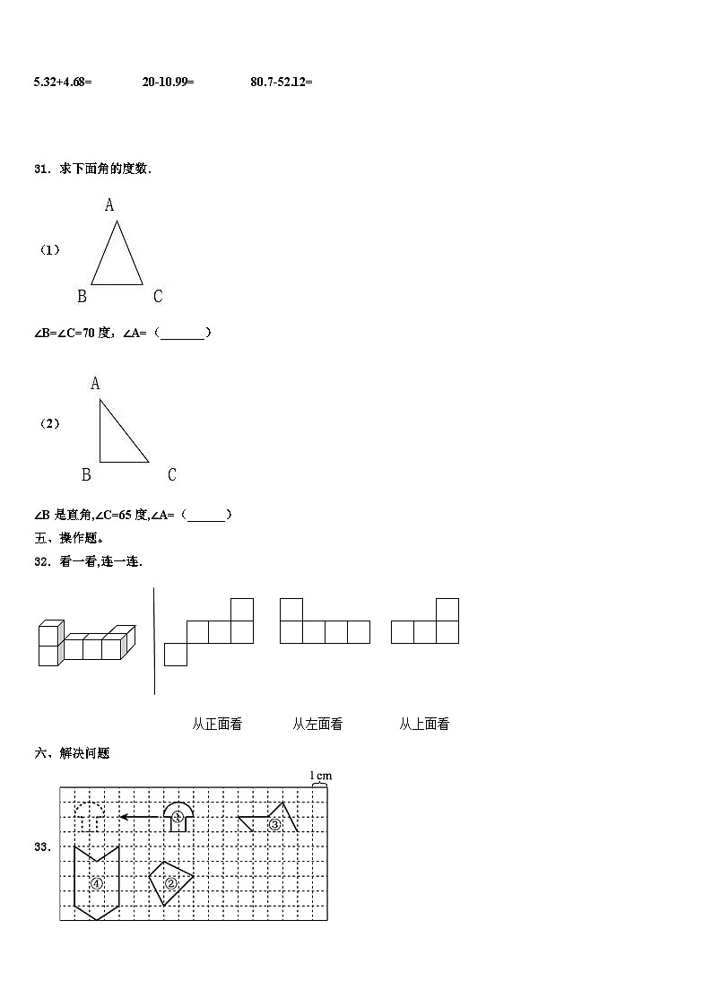 湖北省枣阳市2022-2023学年数学四下期末学业水平测试试题含解析第3页