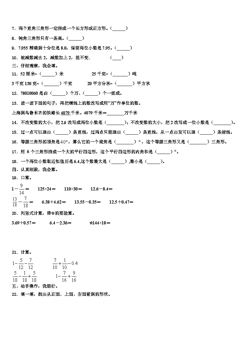 湖北宜昌市远安县2022-2023学年数学四下期末学业水平测试模拟试题含解析02