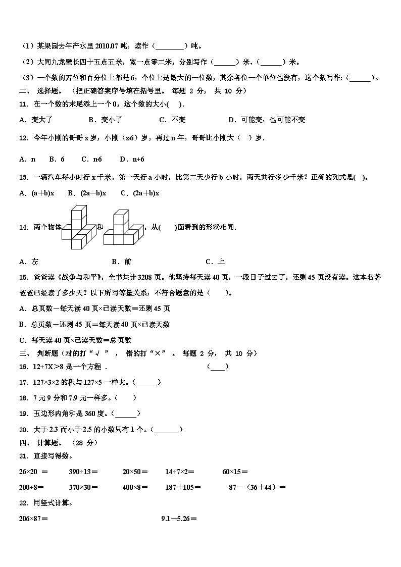 湖南省永州市江永县2022-2023学年四年级数学第二学期期末学业水平测试试题含解析02