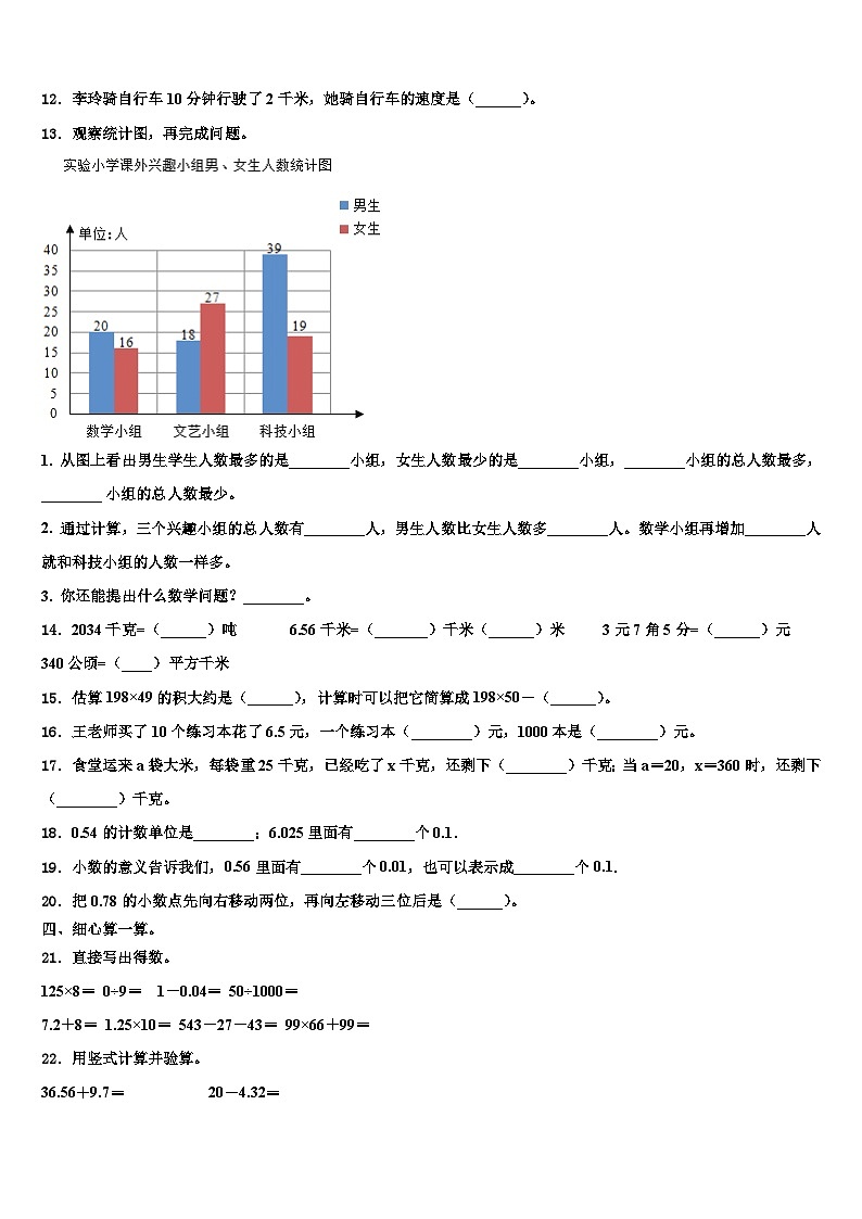 湖南省张家界市永定区2022-2023学年数学四年级第二学期期末学业水平测试试题含解析第2页