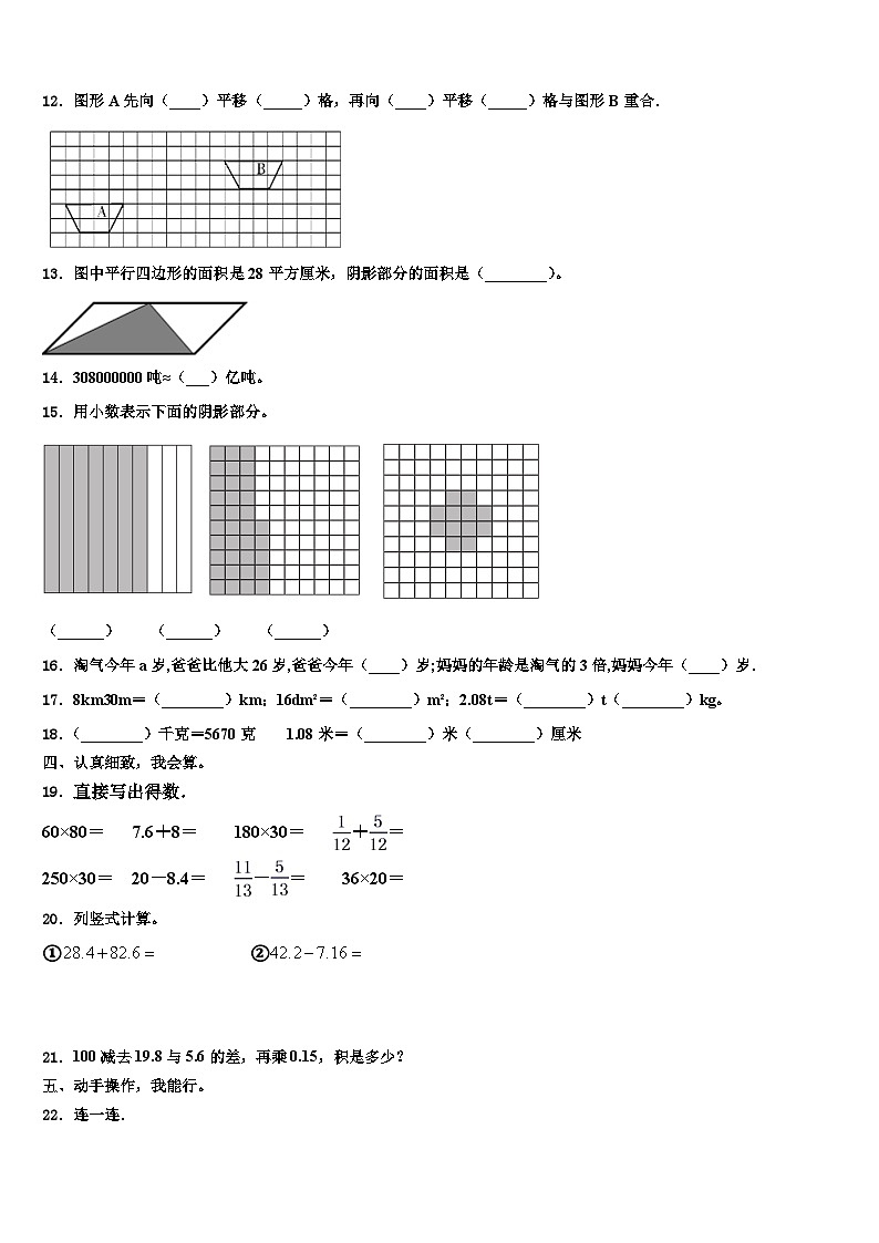 湖南省株洲市天元区2023年四年级数学第二学期期末学业水平测试试题含解析02