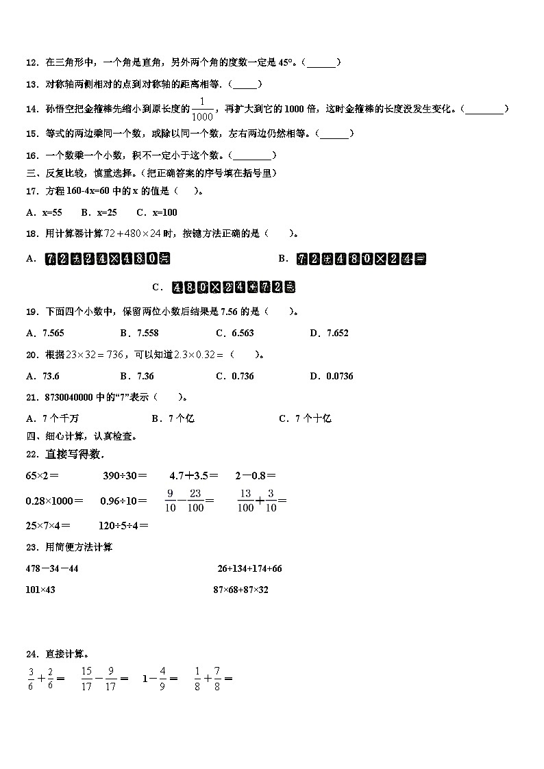 湖南省湘西土家族苗族自治州吉首市2022-2023学年数学四下期末学业水平测试模拟试题含解析第2页