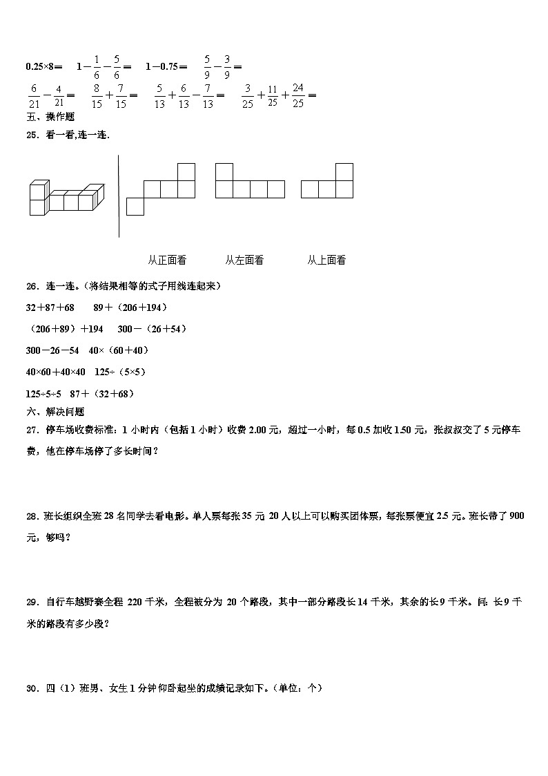 湖南省湘西土家族苗族自治州吉首市2022-2023学年数学四下期末学业水平测试模拟试题含解析第3页